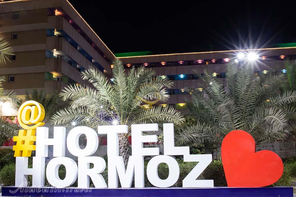 هتل 5 ستاره هرمز بندرعباس | علاءالدین تراول