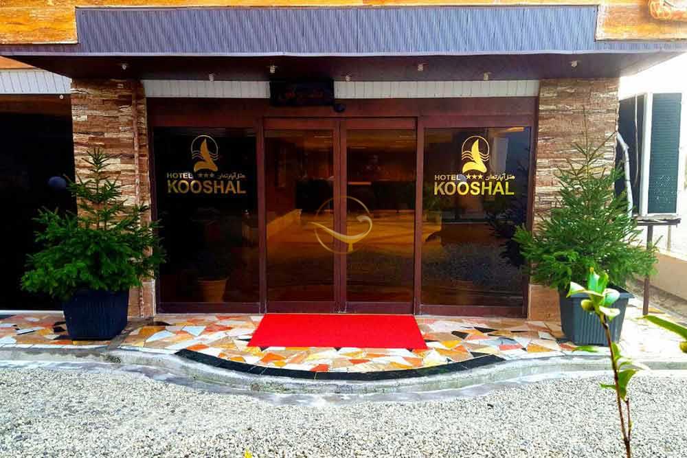 ورودی هتل آپارتمان سه ستاره کوشال چالوس | علاءالدین تراول
