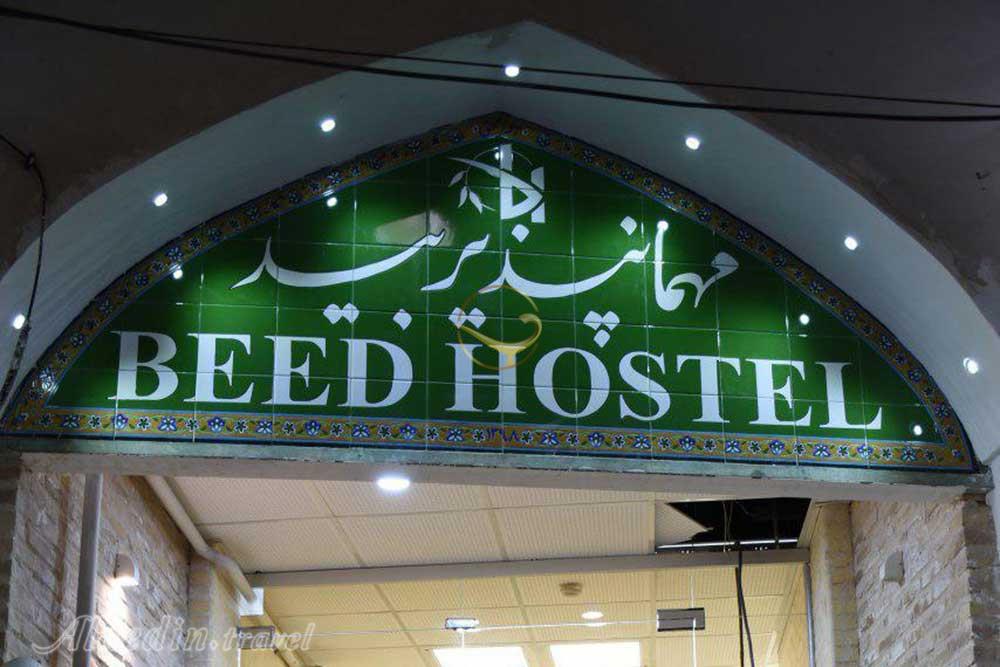 مهمانپذیر بید اصفهان