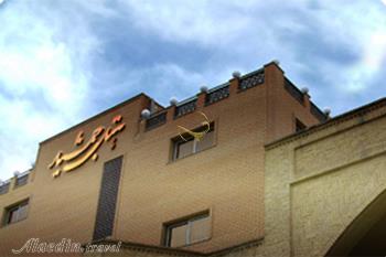 هتل جمشید اصفهان