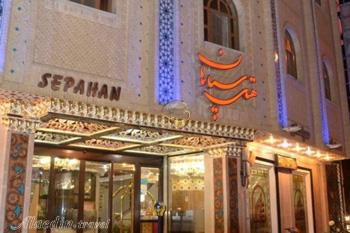 هتل سپاهان اصفهان