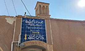 اقامتگاه بوم گردی خانه نقلی کاشان