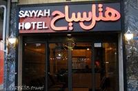 هتل سیاح کاشان