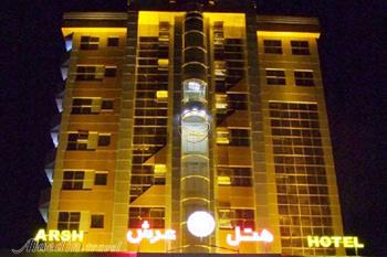 هتل عرش مشهد