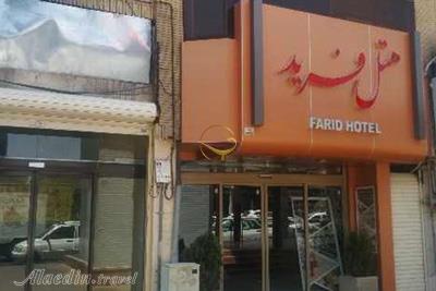 هتل فرید مشهد