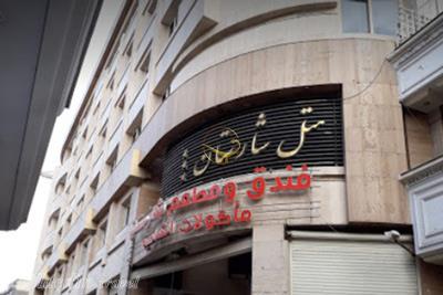 هتل شارستان مشهد