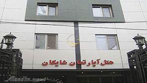 هتل آپارتمان شایگان مشهد