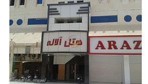 هتل آلاله 1 قشم