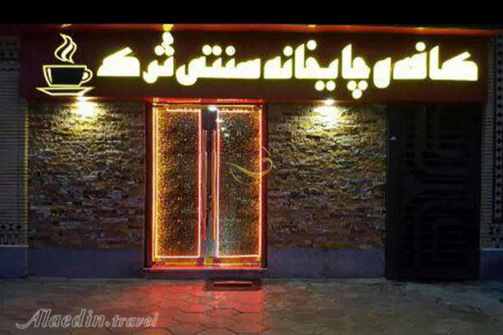 چای خانه سنتی هتل آپارتمان گل پونه قشم | علاءالدین تراول