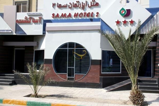 هتل آپارتمان سما 2 قشم