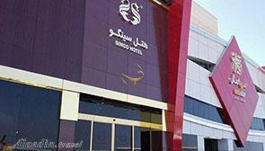 هتل سینگو قشم