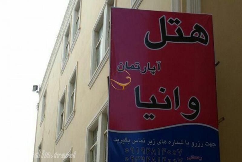 هتل آپارتمان وانیا قشم