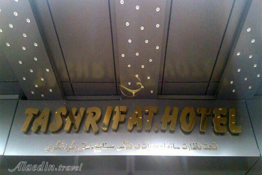 عکس های هتل تشریفات قم