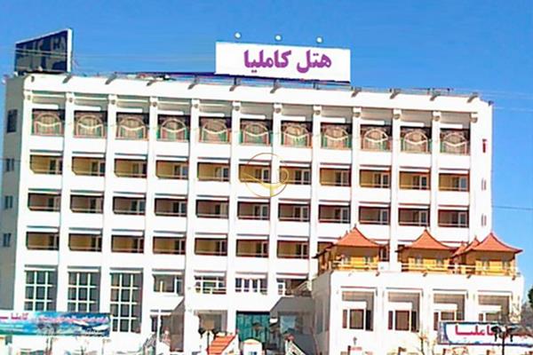 هتل کاملیا سبزوار