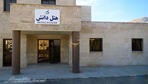 هتل دانش تهران