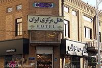 هتل مرکزی ایران تهران