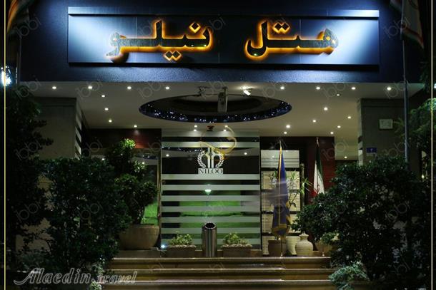 هتل نیلو تهران