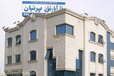 هتل آپارتمان پرنیان تهران