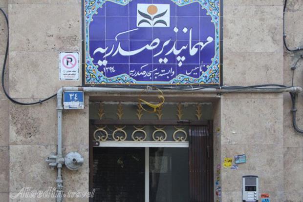 مهمانپذیر صدریه تهران