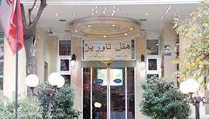 هتل آپارتمان تاوریژ تهران