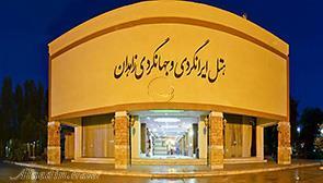 هتل جهانگردی زاهدان