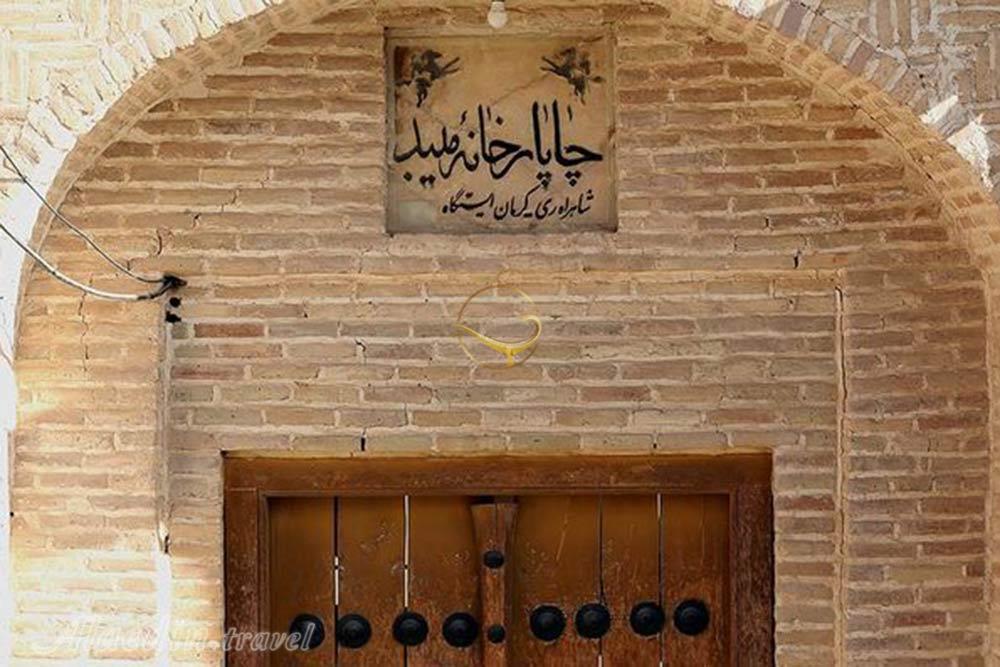 چاپارخانه میبد | علاءالدین تراول