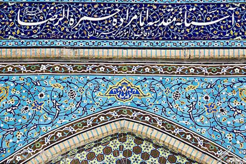 امامزاده حمزه رضا در شیروان | علاءالدین تراول