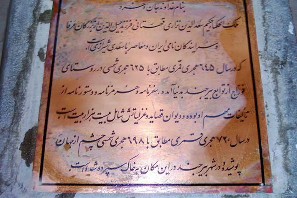 آرامگاه حکیم نزاری بیرجند | علاءالدین تراول