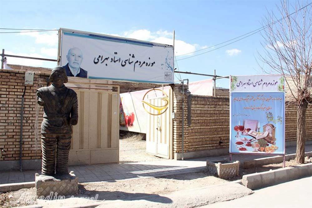 موزه مردم شناسی بروجن (موزه استاد بهرامی) | علاءالدین تراول