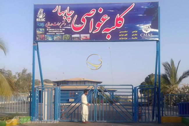 کلبه غواصی چابهار