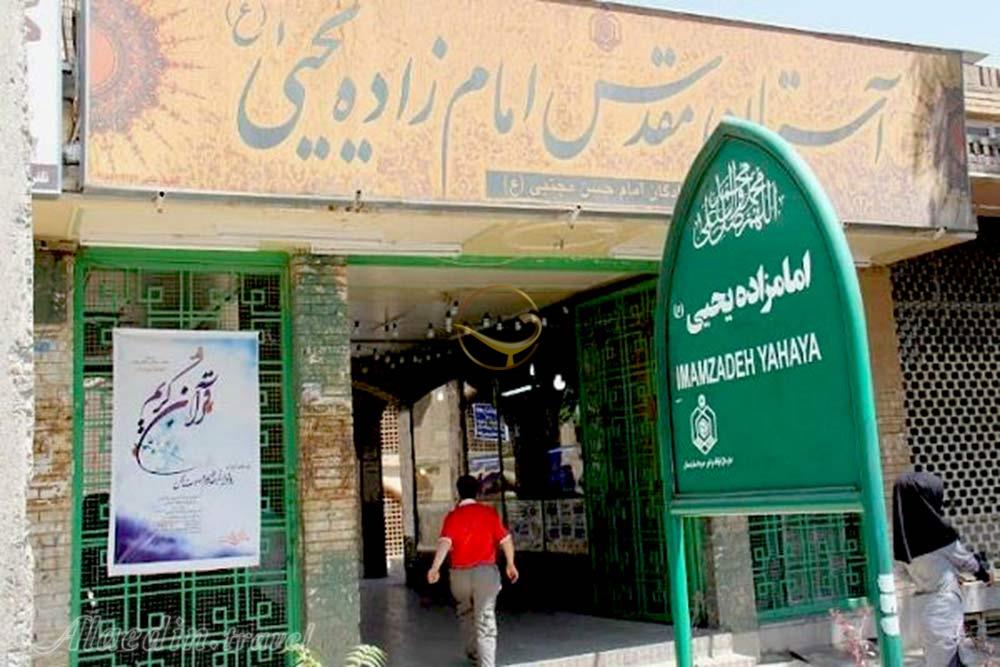 امامزاده یحیی در همدان | علاءالدین تراول