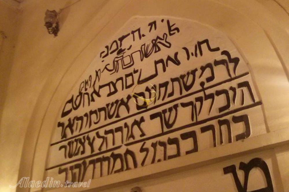 آرامگاه استر و مردخای همدان | علاءالدین تراول