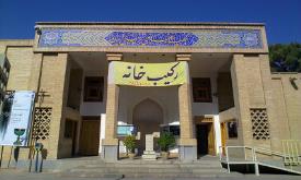 موزه هنرهای تزئینی اصفهان (موزه رکیب خانه)