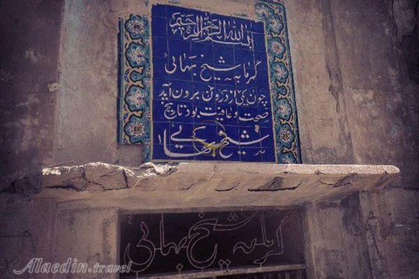 حمام شیخ بهایی اصفهان