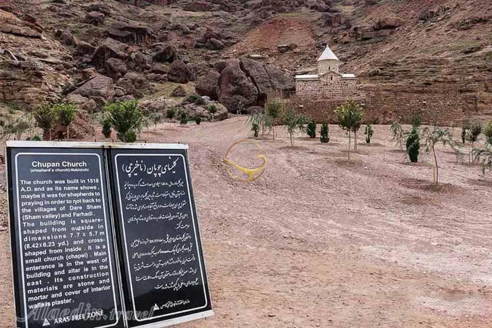 کلیسای چوپان جلفا | علاءالدین تراول