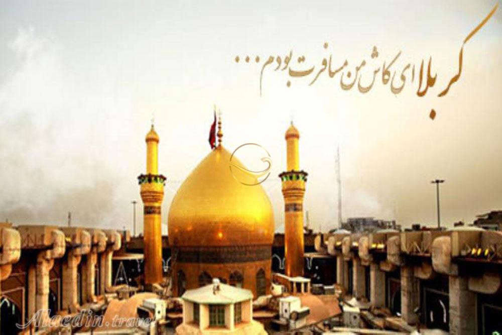 حرم مطهر امام حسین کربلا - عراق | علاءالدین تراول