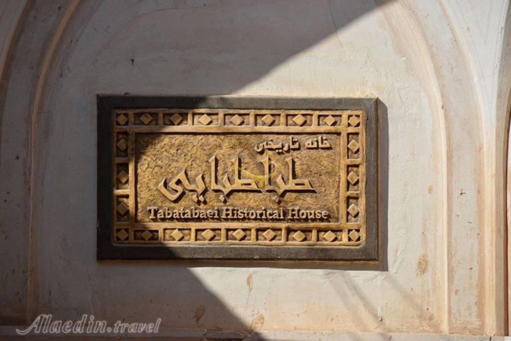 خانه طباطبایی های کاشان | علاءالدین تراول