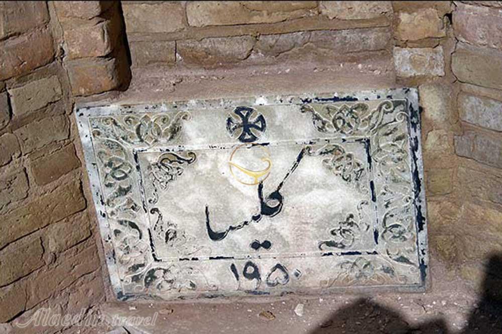 کلیسای کرمان | علاءالدین تراول