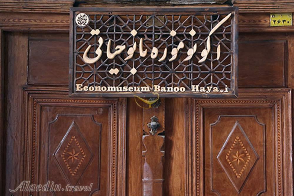 مدرسه حیاتی (موزه مشاغل و حرف کرمان قدیم) در کرمان | علاءالدین تراول