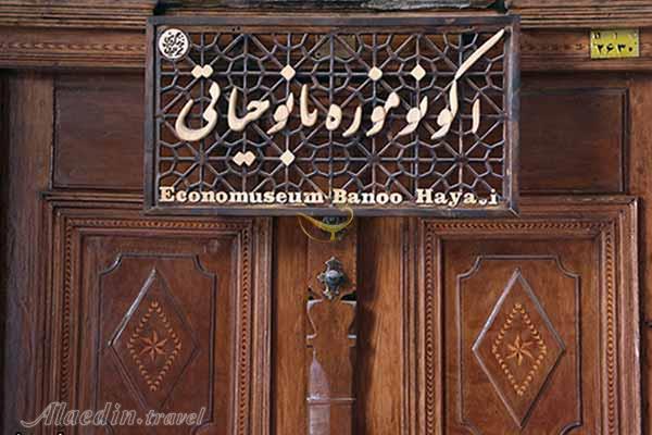 مدرسه حیاتی (موزه مشاغل و حرف کرمان قدیم) در کرمان