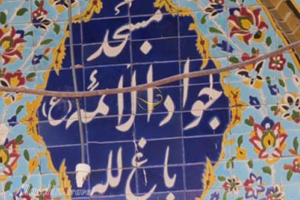 مسجد امام جواد در کرمان | علاءالدین تراول
