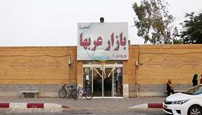 بازار عرب‌ها کیش