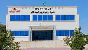 مجموعه ورزشی اسپرت کلاب در کیش