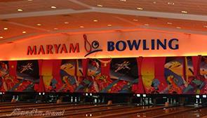 بولینگ مریم کیش