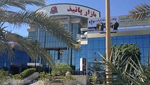 بازار پانیذ کیش