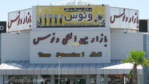 بازار ونوس کیش