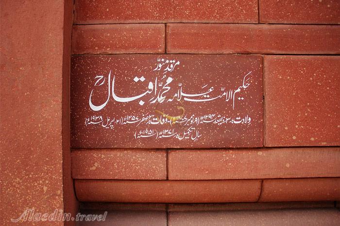 مقبره اقبال لاهوری در لاهور - پاکستان | علاءالدین تراول