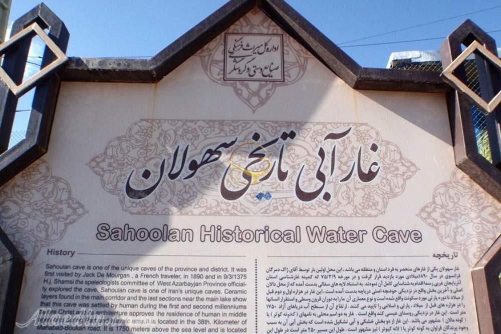 غار سهولان مهاباد | علاءالدین تراول