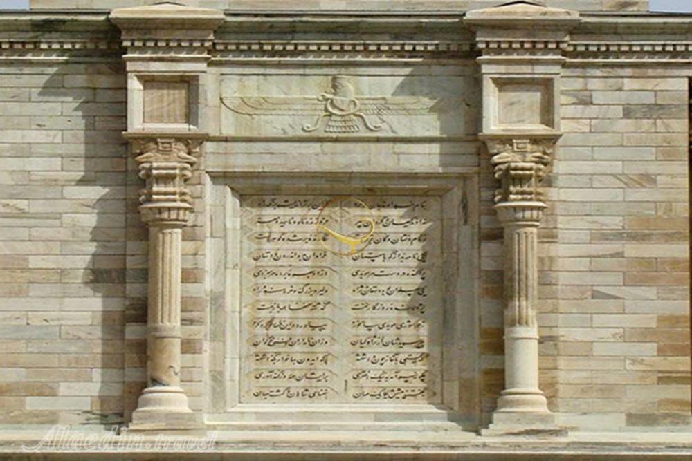 آرامگاه فردوسی مشهد | علاءالدین تراول