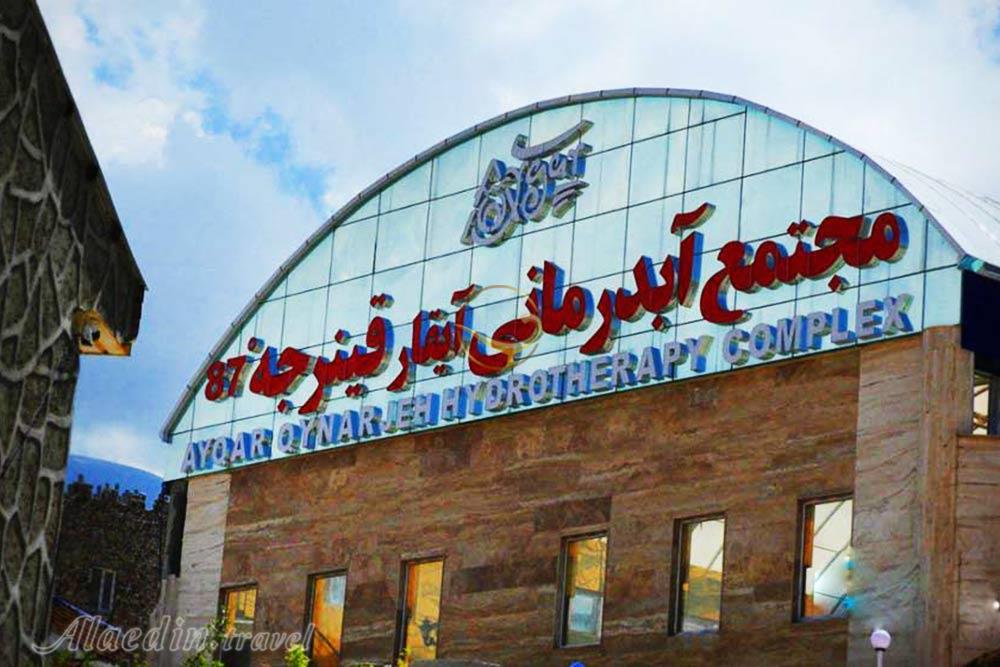 مجتمع آبدرمانی قینرجه مشگین شهر | علاءالدین تراول